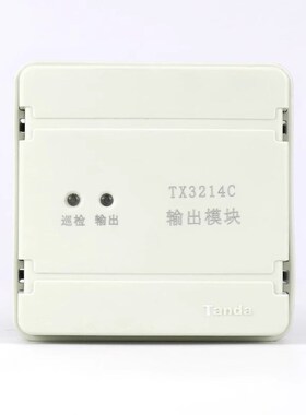 泰和安输出模块TX3214C/TX3214D监视模块 输入输出模块