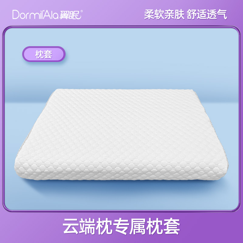翼眠无压枕枕套易干透气波浪枕套云端枕套儿童枕枕套