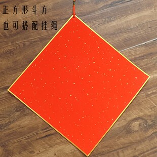 长方形半生熟红色洒金宣纸硬卡纸60软卡镜片斗方福字手写春联门贴