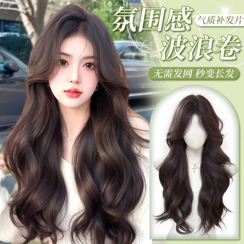【免戴发网】长卷发大波浪假发片高颅顶仿真发韩式慵懒风显发量多