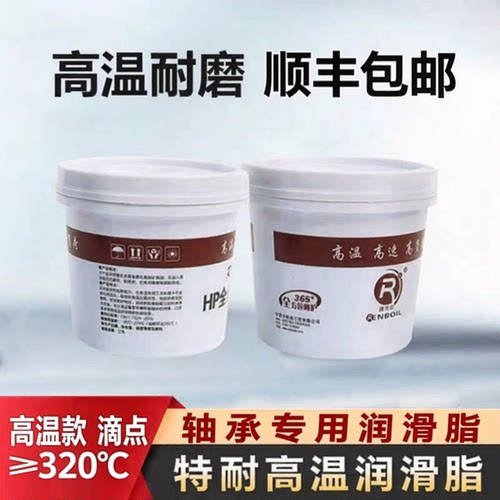 电机轴承高温润滑脂耐高温抗氧化