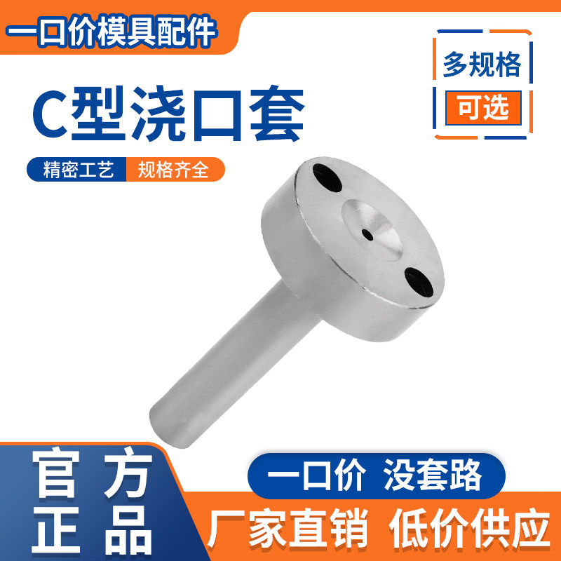 C型浇口套唧嘴XY02A注塑模具