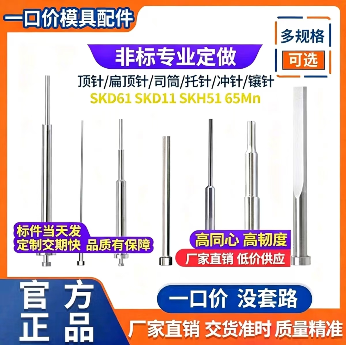 SKD61顶针定做65MN顶杆非标定制