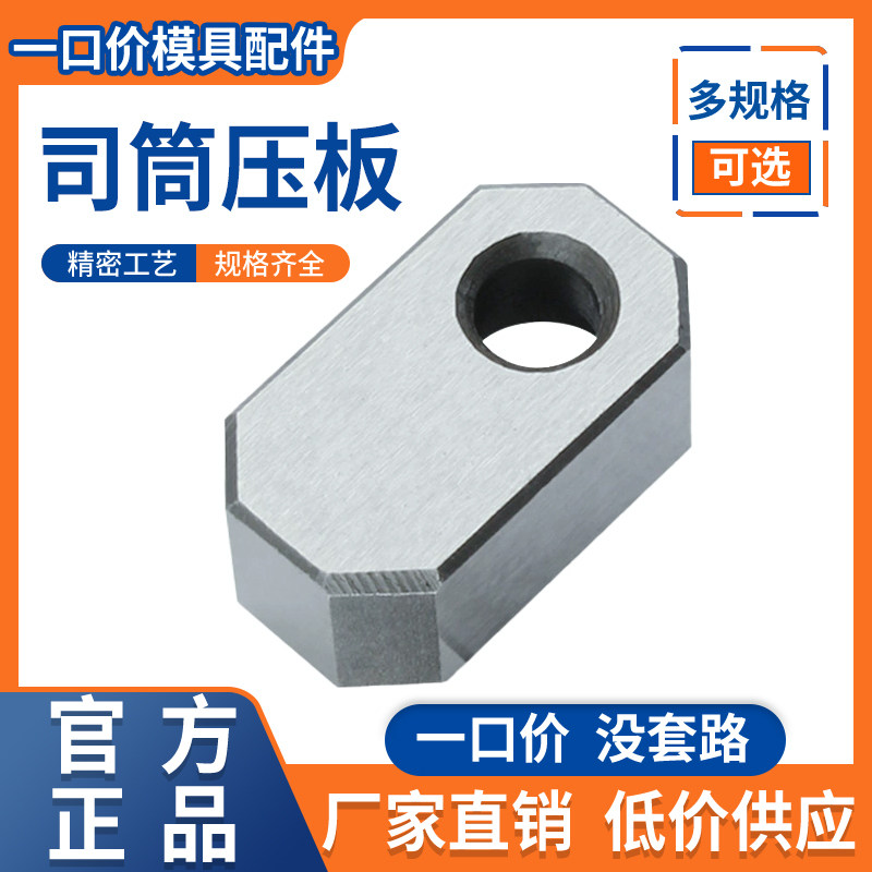 模具司筒针小压板压块挡板斜导柱推管水口勾针通用压片条
