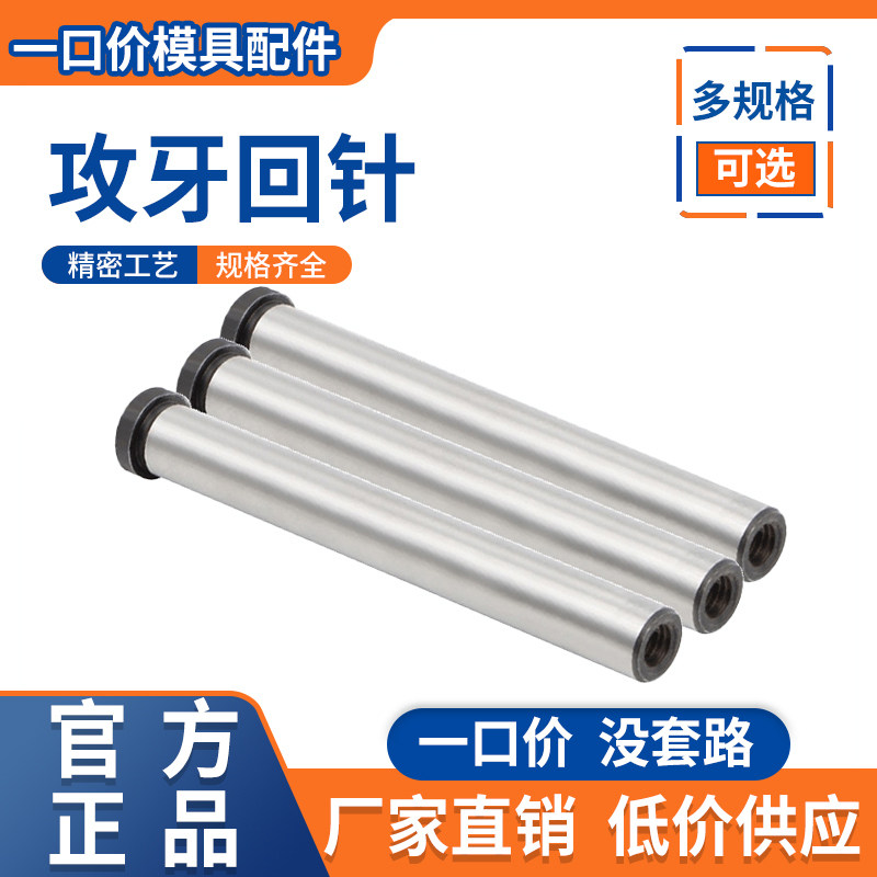 20CR标模攻牙回针内螺纹回程杆