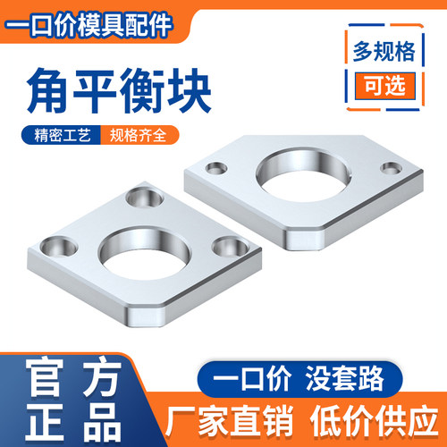 模具无撬模角有撬模角/角平衡块