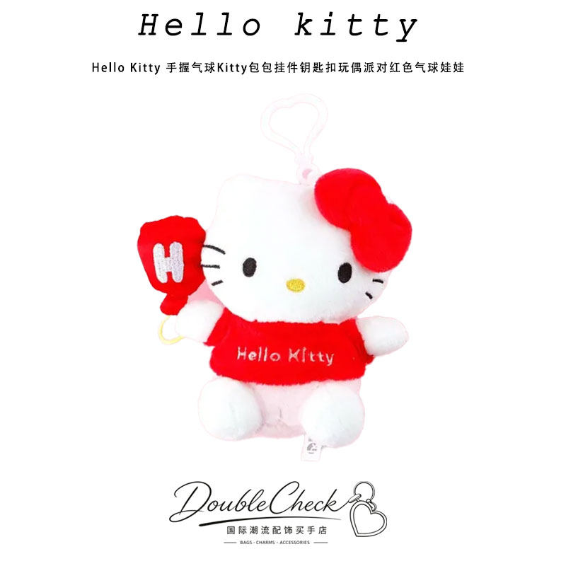 Hello Kitty 手握气球Kitty包包挂件钥匙扣玩偶派对红色气球娃娃