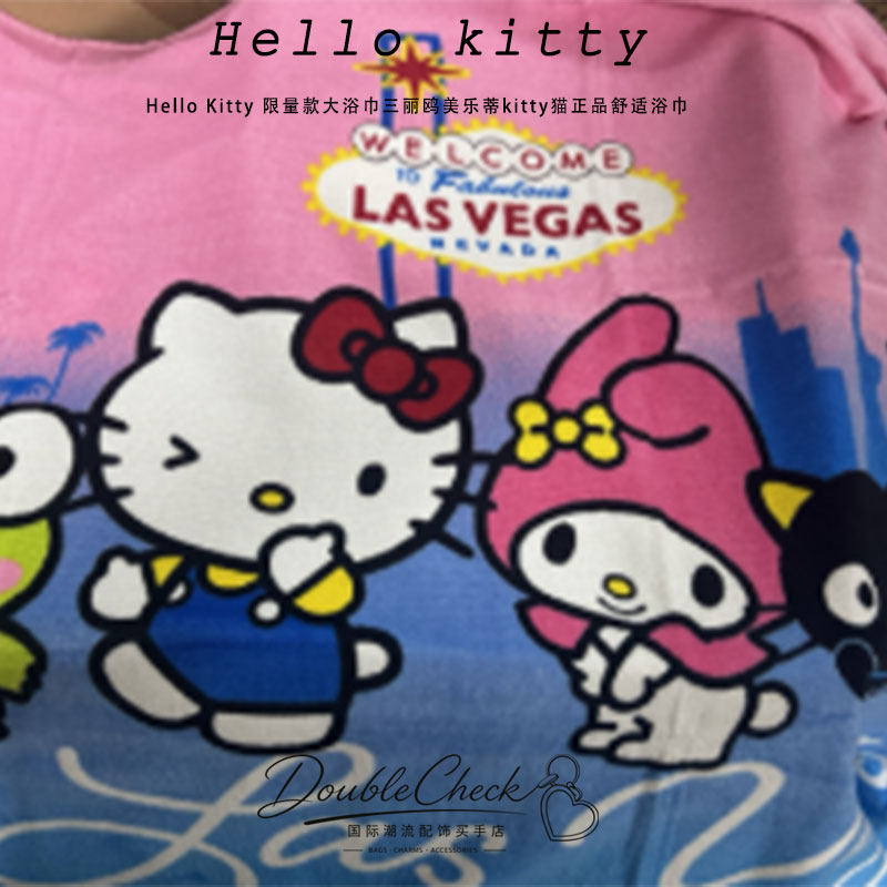 Hello Kitty 限量款大浴巾三丽鸥美乐蒂kitty猫正品舒适浴巾