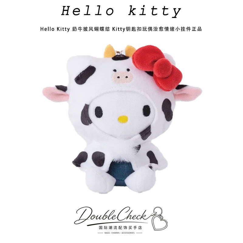 Hello Kitty 奶牛披风蝴蝶结 Kitty钥匙扣玩偶治愈情绪小挂件正品
