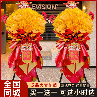 特惠大麦花篮~开业礼物同城配送~