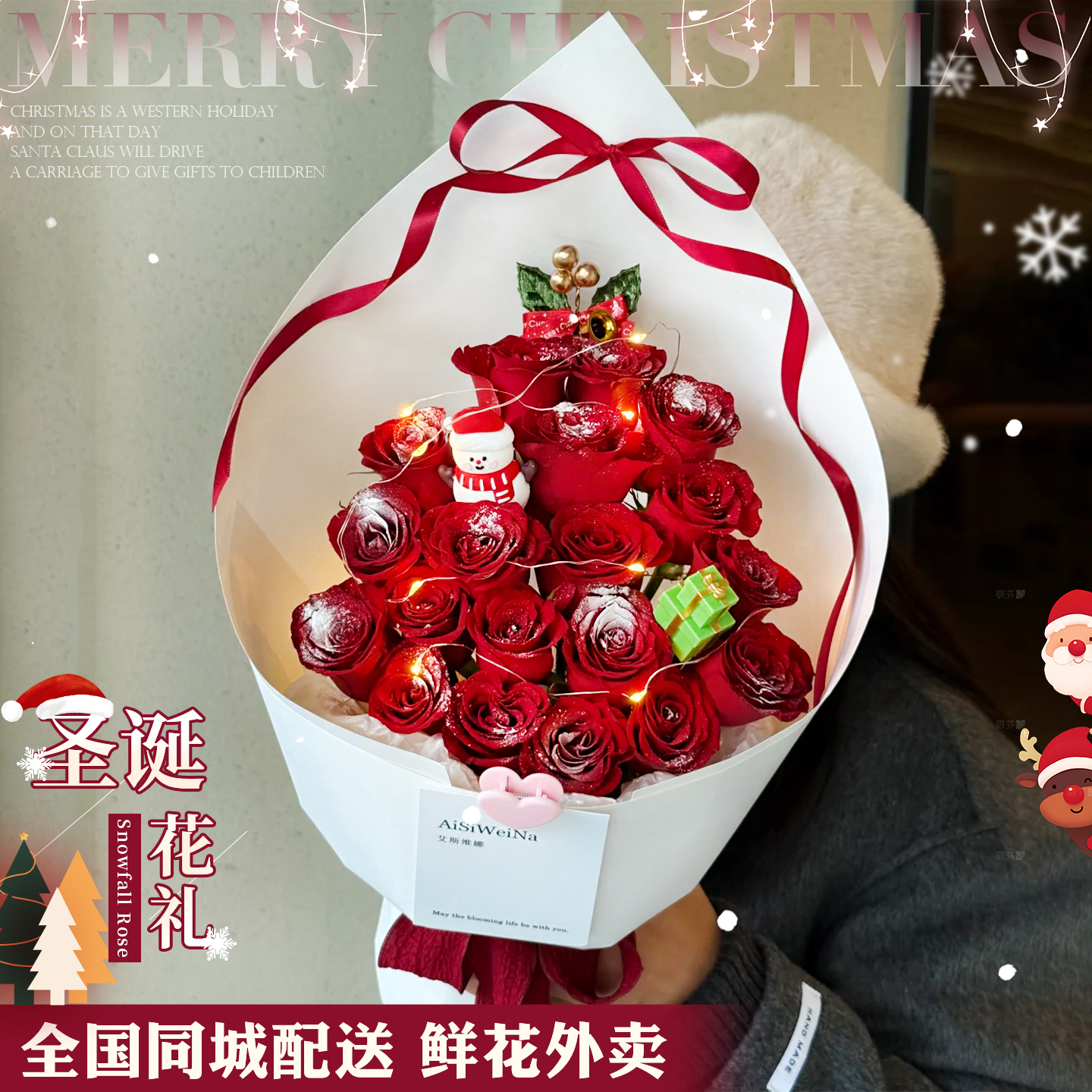 圣诞节树平安夜苹果玫瑰花束礼盒鲜花速递同城配送上海成都全国店