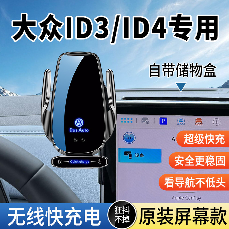 福斯ID3/ID4XCROZZ手机架车载专用25新款汽车屏幕装饰用品大全