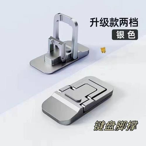 笔记本电脑支架便携脚撑隐形支撑架桌面增高垫键盘脚支撑折叠座架