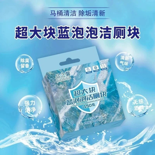 【超大块】全新升级蓝泡泡洁厕块香氛马桶清洁剂去污除垢洁厕宝