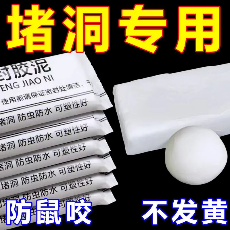 空调孔密封胶泥填缝堵洞防虫防水耐高温家用下水道填充修补老鼠夹,家庭/个人清洁工具,下水道密封圈,淘宝优惠券,粉丝福利购,淘宝优惠卷