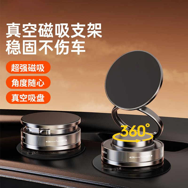 车载手机支架2025新款真空吸附磁