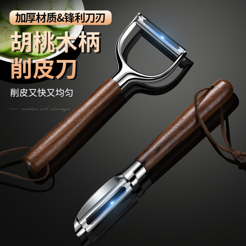 德国不锈钢胡桃木高端出口削皮器