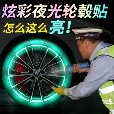 汽车平衡自行摩托车贴反光贴纸反光条贴配件夜骑轮毂车贴