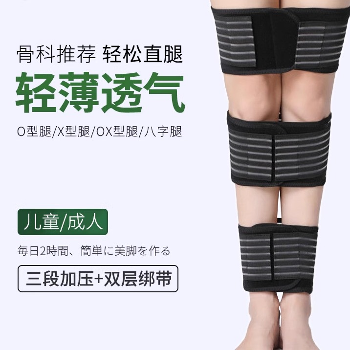 日本儿童成人腿型矫正x型o型腿绑腿带小腿外翻直腿神器腿部矫正器