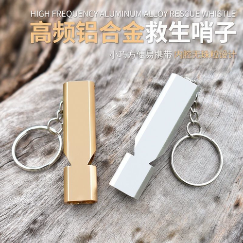 铝合金双孔高频无核口哨