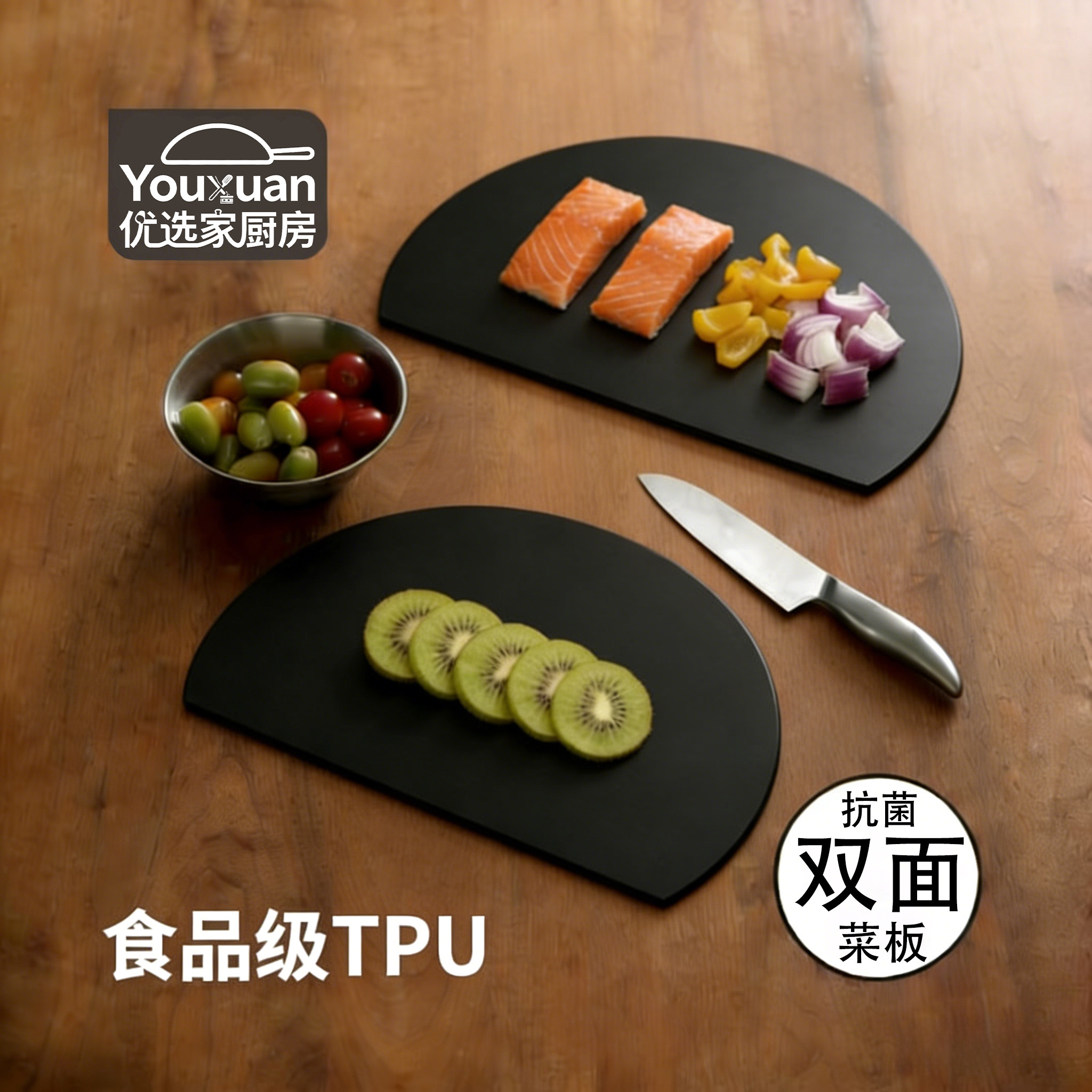 优选家厨房抗菌防发霉菜板家用食品级TPU切菜砧板半圆D形双面案板