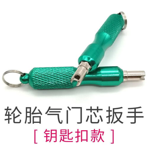钥匙扣气门芯扳手汽车轮胎气嘴钥匙不锈钢气门芯放气拆装维修工具