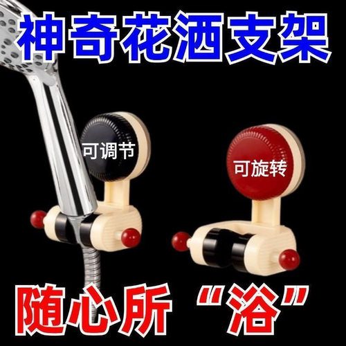【防滑】可调节移动底座吸盘花洒支架淋浴喷头旋转免打孔家用浴室