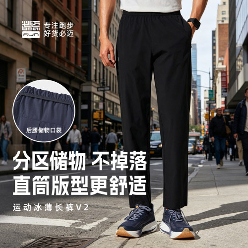 必迈跑步冰薄透气吸湿排汗长裤V2