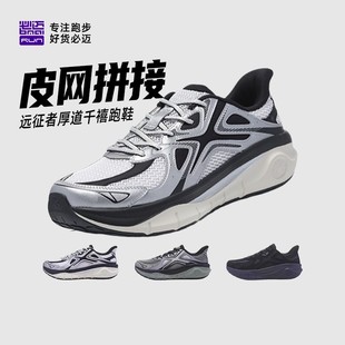 女 防滑耐磨训练慢跑老爹鞋 必迈远征者厚道千禧复古运动鞋 男秋冬款