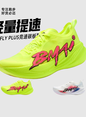 必迈惊碳Fly风火轮马拉松竞速碳板plus跑鞋男女运动跑步鞋竞速鞋