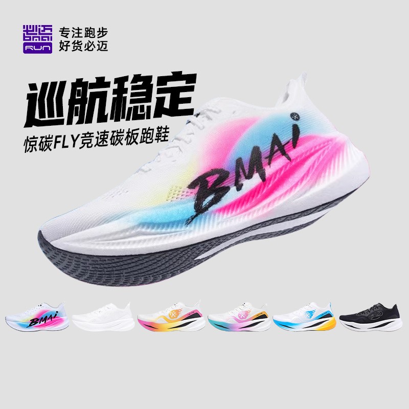 必迈惊碳Fly绿魂竞速碳板跑鞋