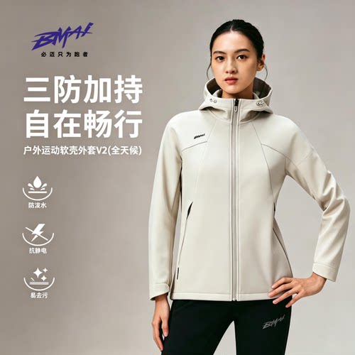 必迈秋季软壳防风防雨保暖夹克男