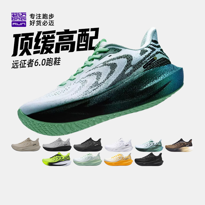 必迈春夏远征者6.0跑步鞋男鞋减震马拉松慢跑鞋网纱版运动鞋女鞋