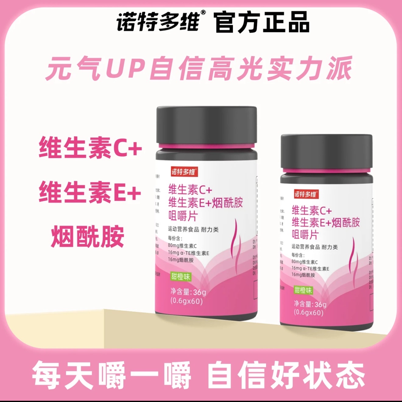 诺特多维维生素ce烟酰胺复