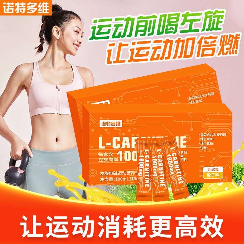 诺特多维左旋肉碱十万