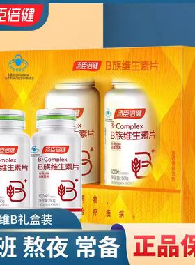 汤臣倍健复合维生素b族片b1女b2正品b6官方b12旗舰店100vb男士维b