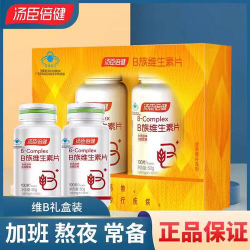 汤臣倍健复合维生素b族片1