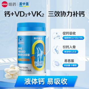 哈药盖中盖液体钙d3维生素k2胶囊钙片中老年成人男女补钙正品
