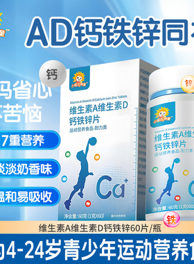 小葵花神童维生素A复合维生素D钙铁锌片儿童钙片碳酸钙d3钙片