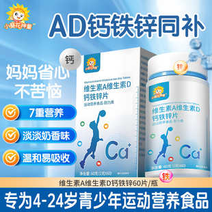 小葵花神童维生素A复合维生素D钙铁锌片儿童钙片碳酸钙d3钙片