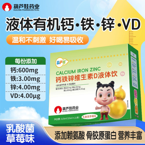 葫芦娃赖氨酸钙铁锌维生素骨胶原