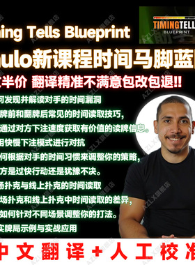 SauloCostaGTO蓝图德州扑克低级别蓝图时间马脚Blueprint简单碾压