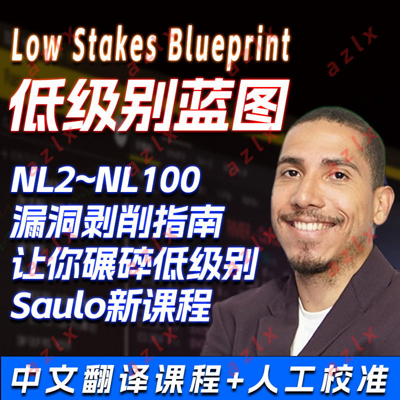 SauloCosta德州扑克全套课程都有