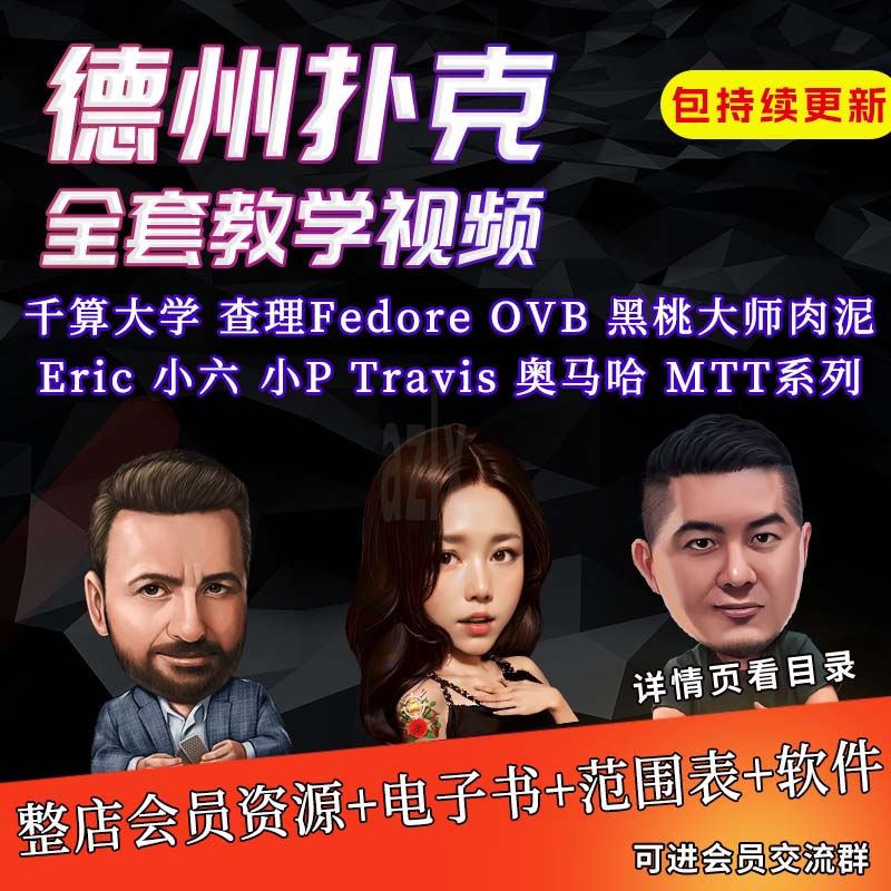 德州扑克2025年你需要的都在这！