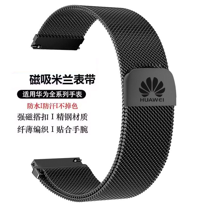 适用华为GT5/GT4手表带watch3/4Pro专用米兰尼斯磁吸网带GT2表带