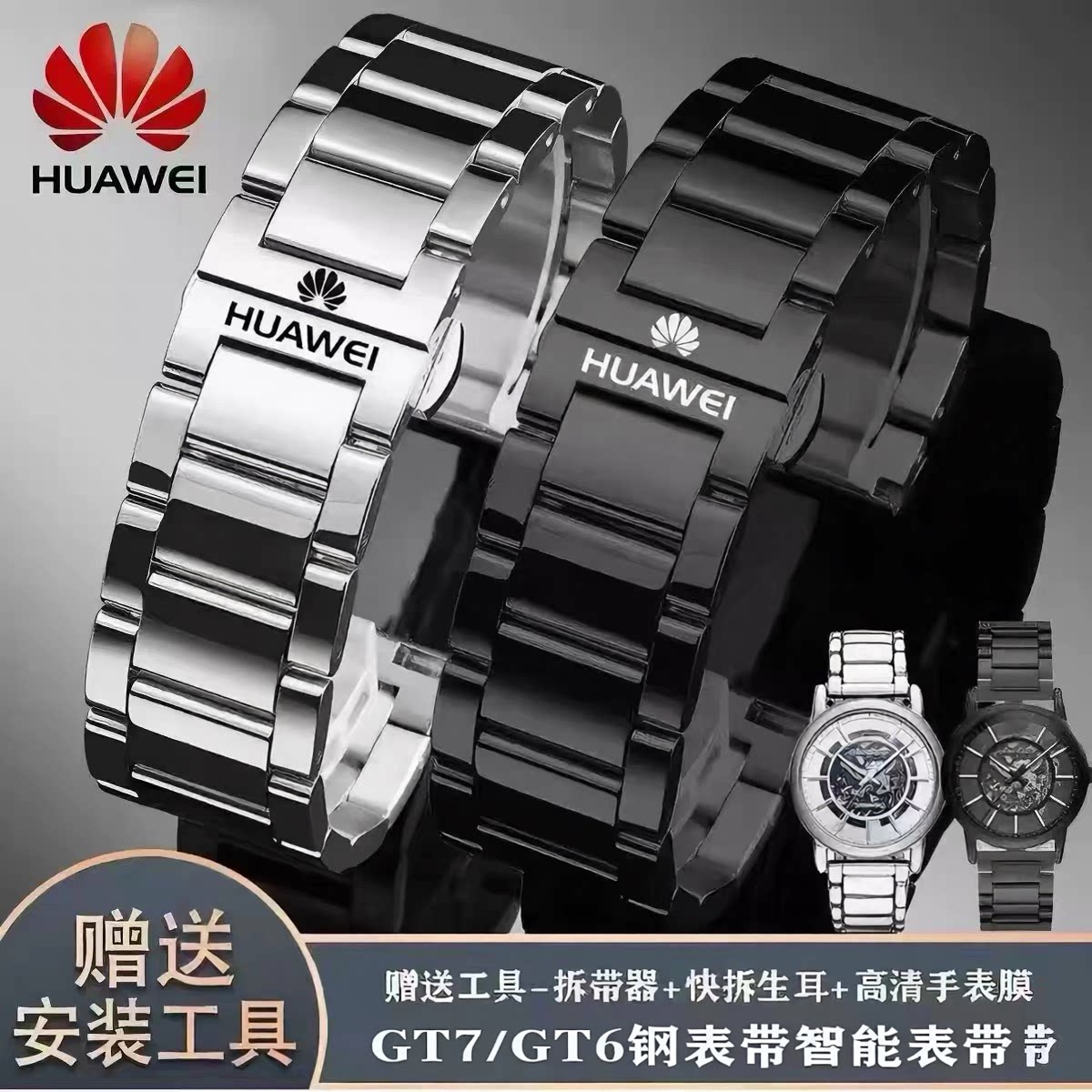 适用华为精钢手表带watchGT7gt/6/5/3表带4Pro男GT5/4/2实心表链