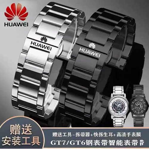适用华为精钢手表带watchGT7gt/6/5/3表带4Pro男GT5/4/2实心表链