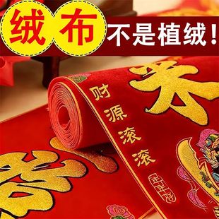 对联2026新款高档绒布马年新年新春植绒春联春节家用背胶大门门贴