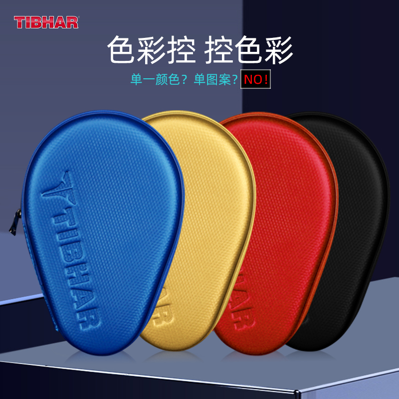 TIBHAR硬质乒乓球拍套