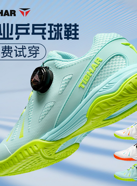 TIBHAR挺拔儿童乒乓球鞋防滑专业比赛鞋运动鞋耐磨牛筋底训练鞋